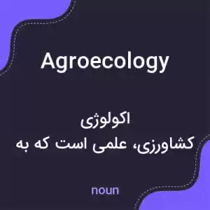 معنی agroecology به فارسی معنی agroecology به فارسی
