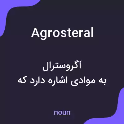 معنی agrosteral به فارسی