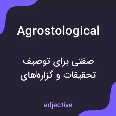 معنی agrostological به فارسی معنی agrostological به فارسی