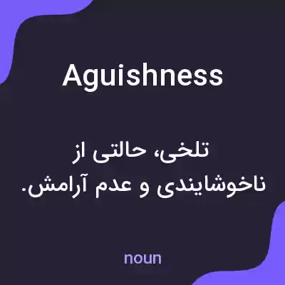 معنی aguishness به فارسی