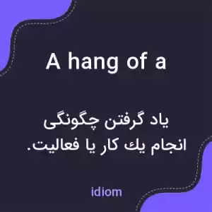 معنی a hang of a به فارسی معنی a hang of a به فارسی