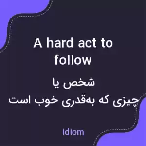 معنی a hard act to follow به فارسی معنی a hard act to follow به فارسی