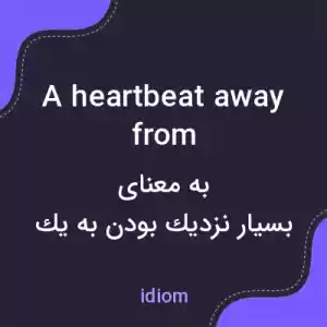معنی a heartbeat away from به فارسی معنی a heartbeat away from به فارسی