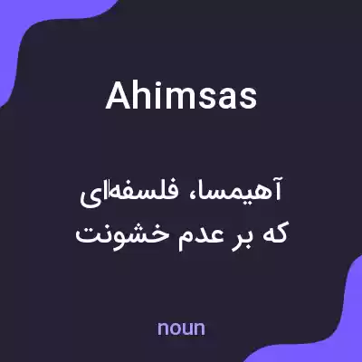 معنی ahimsas به فارسی معنی ahimsas به فارسی