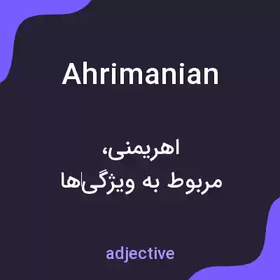 معنی ahrimanian به فارسی معنی ahrimanian به فارسی