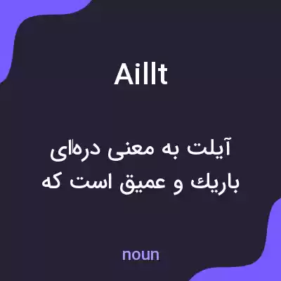 معنی aillt به فارسی معنی aillt به فارسی