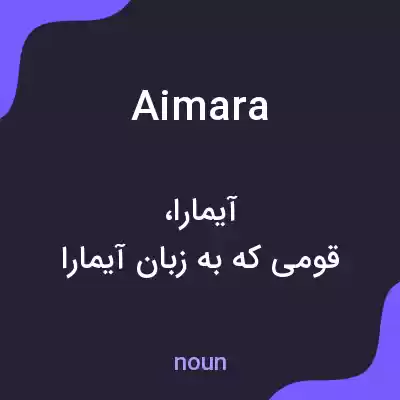 معنی aimara به فارسی معنی aimara به فارسی
