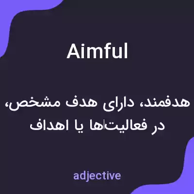 معنی aimful به فارسی معنی aimful به فارسی