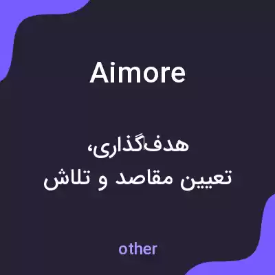 معنی aimore به فارسی معنی aimore به فارسی