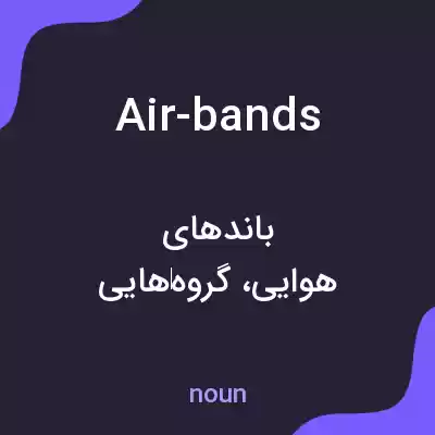 معنی air-bands به فارسی