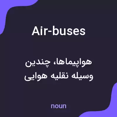 معنی air-buses به فارسی معنی air-buses به فارسی