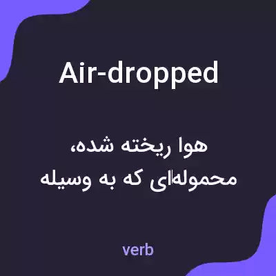 معنی air-dropped به فارسی معنی air-dropped به فارسی