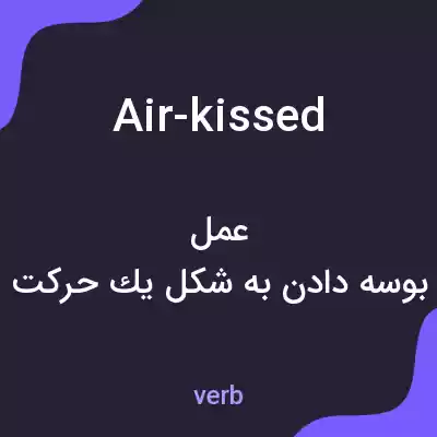 معنی air-kissed به فارسی معنی air-kissed به فارسی