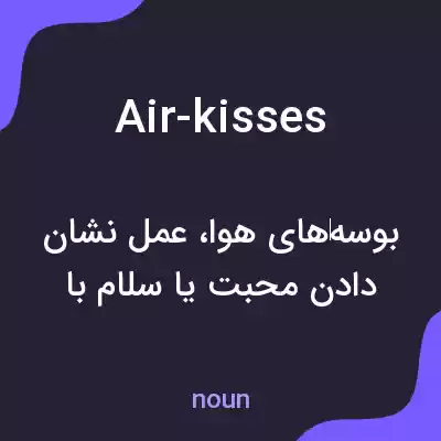 معنی air-kisses به فارسی معنی air-kisses به فارسی