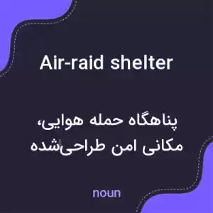 معنی air-raid shelter به فارسی معنی air-raid shelter به فارسی