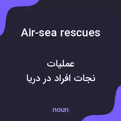 معنی air-sea rescues به فارسی معنی air-sea rescues به فارسی