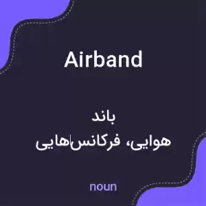 معنی airband به فارسی معنی airband به فارسی