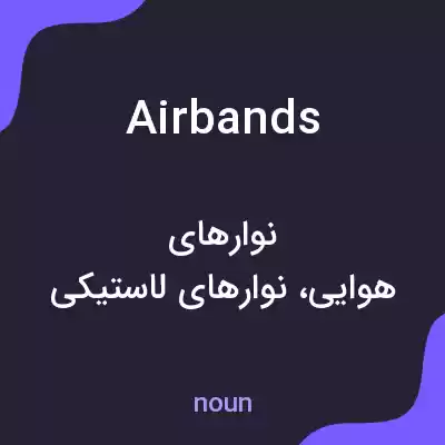 معنی airbands به فارسی معنی airbands به فارسی