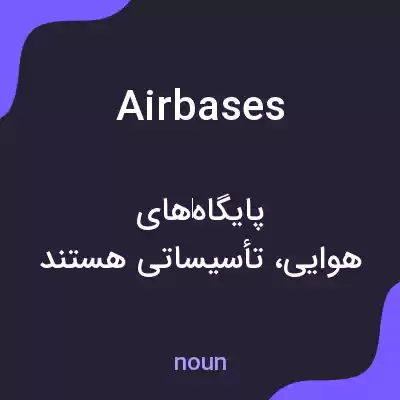 معنی airbases به فارسی معنی airbases به فارسی