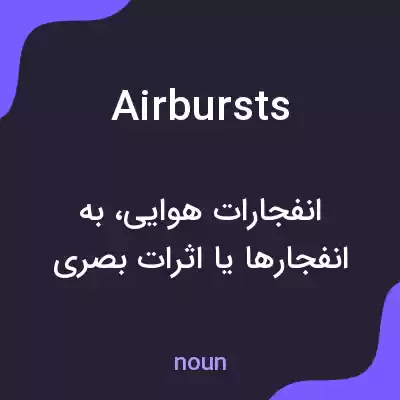 معنی airbursts به فارسی معنی airbursts به فارسی