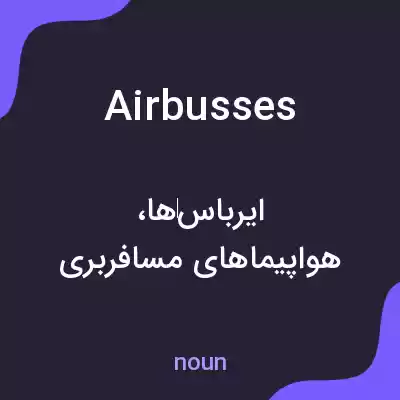 معنی airbusses به فارسی معنی airbusses به فارسی