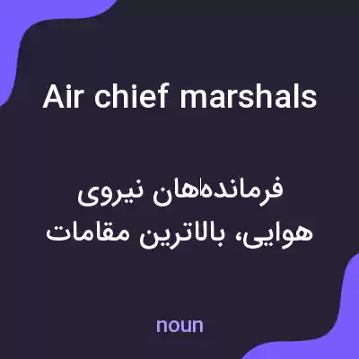 معنی air chief marshals به فارسی معنی air chief marshals به فارسی