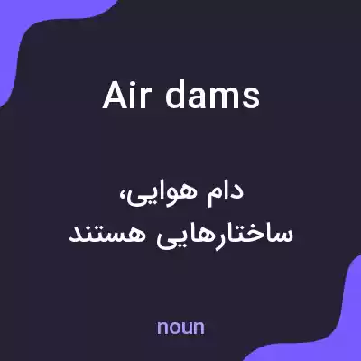 معنی air dams به فارسی معنی air dams به فارسی