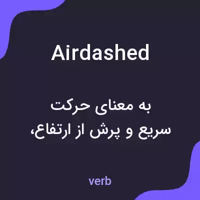 معنی airdashed به فارسی معنی airdashed به فارسی