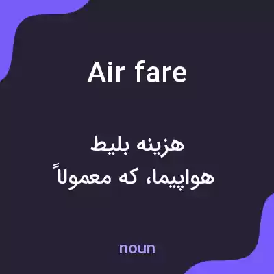 معنی air fare به فارسی معنی air fare به فارسی
