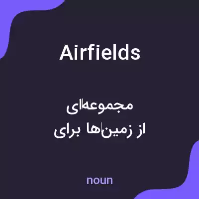 معنی airfields به فارسی معنی airfields به فارسی