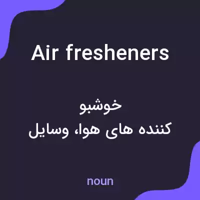 معنی air fresheners به فارسی معنی air fresheners به فارسی