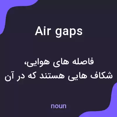 معنی air gaps به فارسی معنی air gaps به فارسی