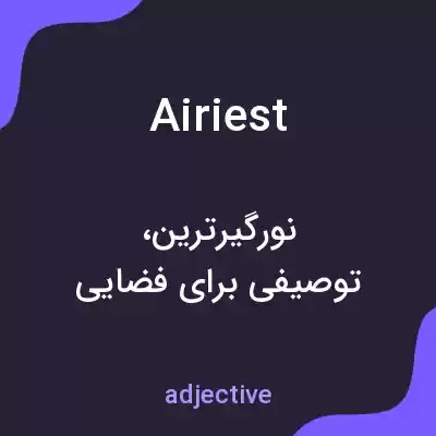 معنی airiest به فارسی