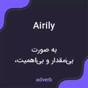 معنی airily به فارسی معنی airily به فارسی