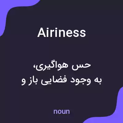معنی airiness به فارسی معنی airiness به فارسی