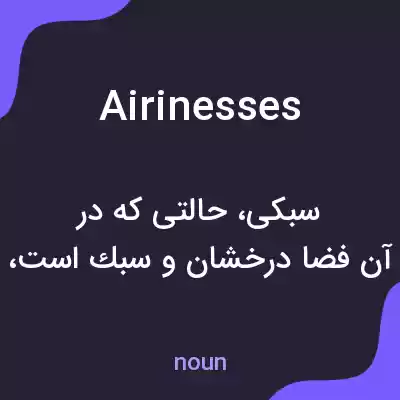 معنی airinesses به فارسی معنی airinesses به فارسی