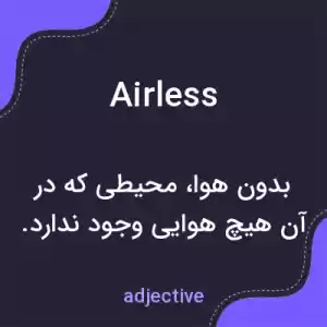 معنی airless به فارسی معنی airless به فارسی