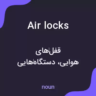 معنی airlocks به فارسی معنی airlocks به فارسی