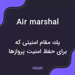 معنی air marshal به فارسی