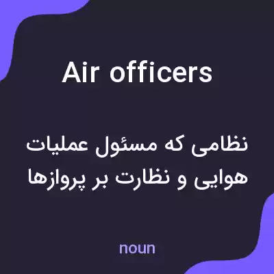 معنی air officers به فارسی معنی air officers به فارسی