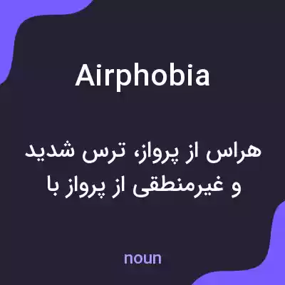 معنی airphobia به فارسی معنی airphobia به فارسی