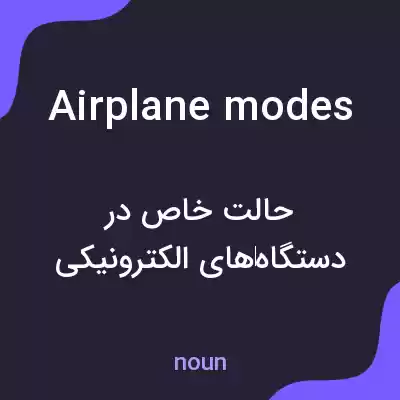 معنی airplane modes به فارسی معنی airplane modes به فارسی