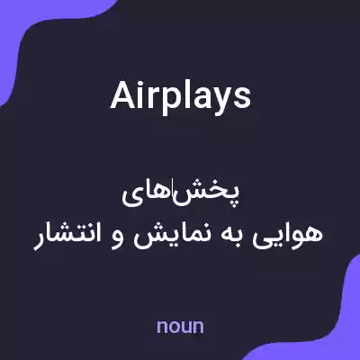 معنی airplays به فارسی معنی airplays به فارسی