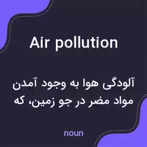 معنی air pollution به فارسی معنی air pollution به فارسی