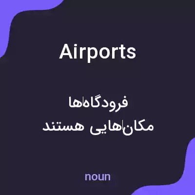 معنی airports به فارسی معنی airports به فارسی