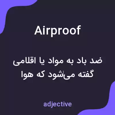معنی airproof به فارسی معنی airproof به فارسی