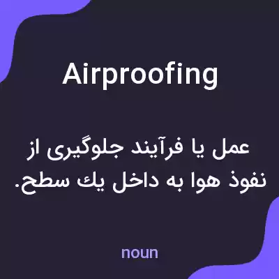 معنی airproofing به فارسی معنی airproofing به فارسی