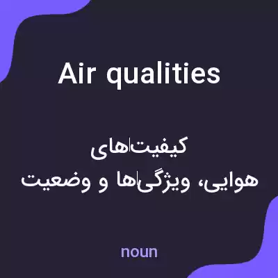 معنی air qualities به فارسی معنی air qualities به فارسی