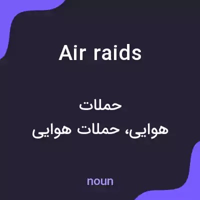 معنی air raids به فارسی معنی air raids به فارسی