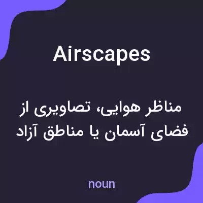 معنی airscapes به فارسی معنی airscapes به فارسی